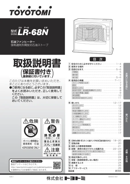 toyotomiトヨトミ LR-68N